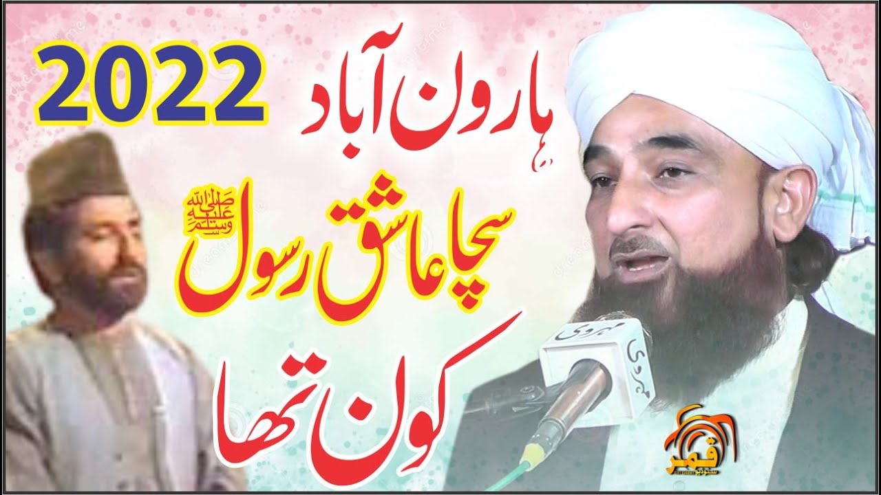 Qari Zubaid Rasool Shaheed Kon Tha? 2022 New Bayan haroon Abad Takrir Muhammad Raza SaQib Mustafai