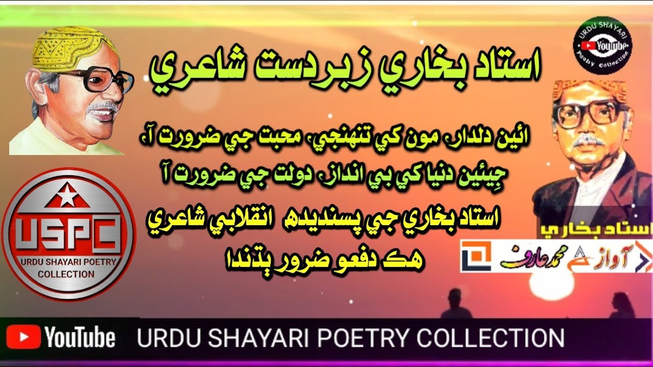 Ustad Bukhari Zabardast Poetry Shayari| Sad Poetry| استاد بخاري شاعري|Urdu shayari poetry collection