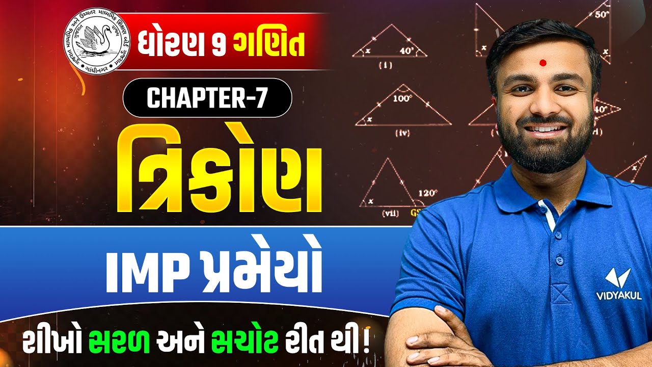 Std 9 Maths Ch-7 ત્રિકોણ 🔺| એક જ Video માં બધા IMP પ્રમેયો 💡| Full Concept In Gujarati 💥| Sahil Sir