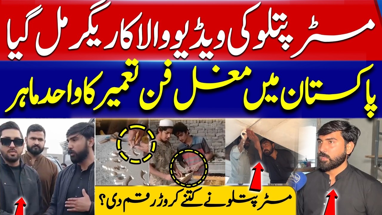 Mr Patlo Viral Video Man | Only Mughal Art Expert Interview | Shahood Reports