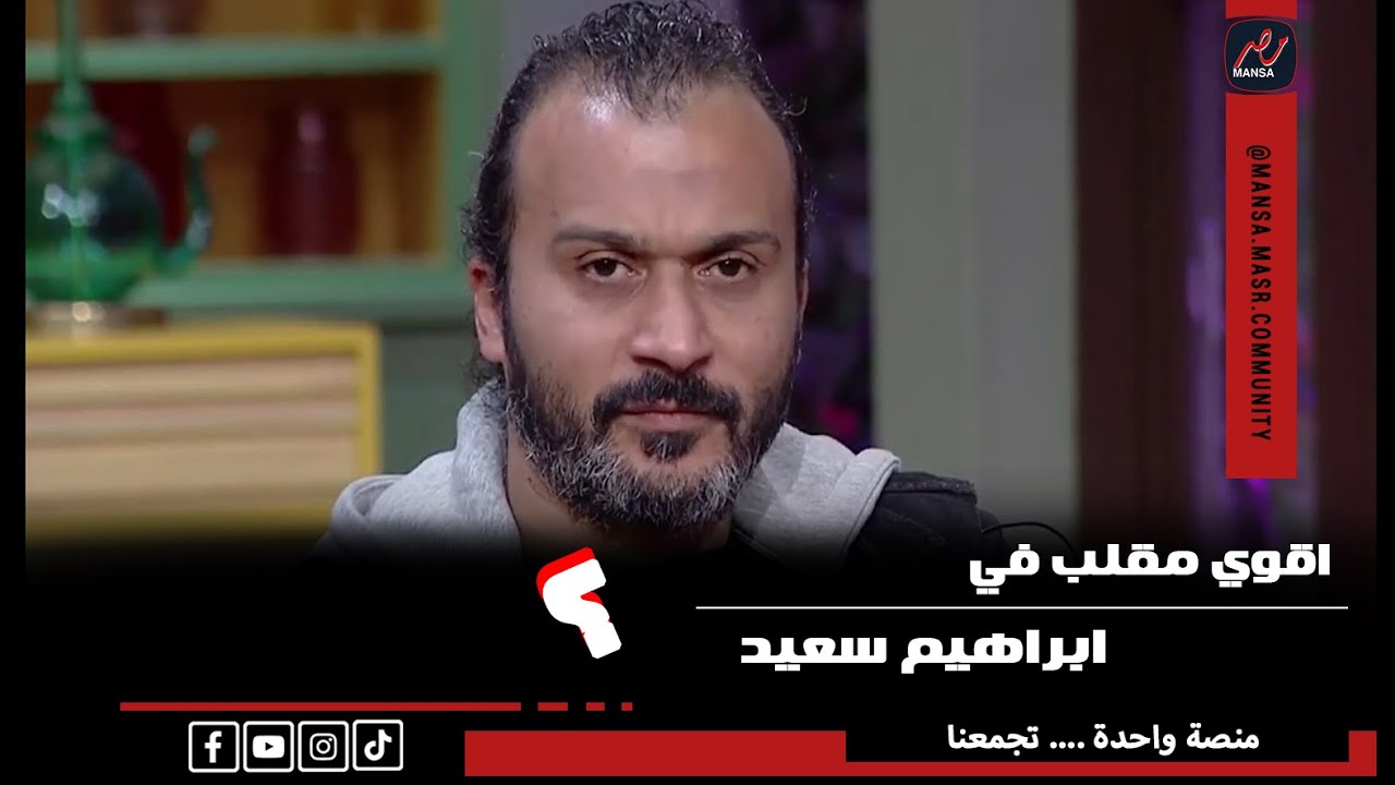 .اقوي مقلب في ابراهيم سعيد 😂