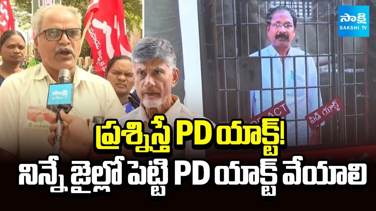 PD Act On Tribal Leader | Protest against Chandrababu Politics at Eluru Collectorate | @SakshiTV