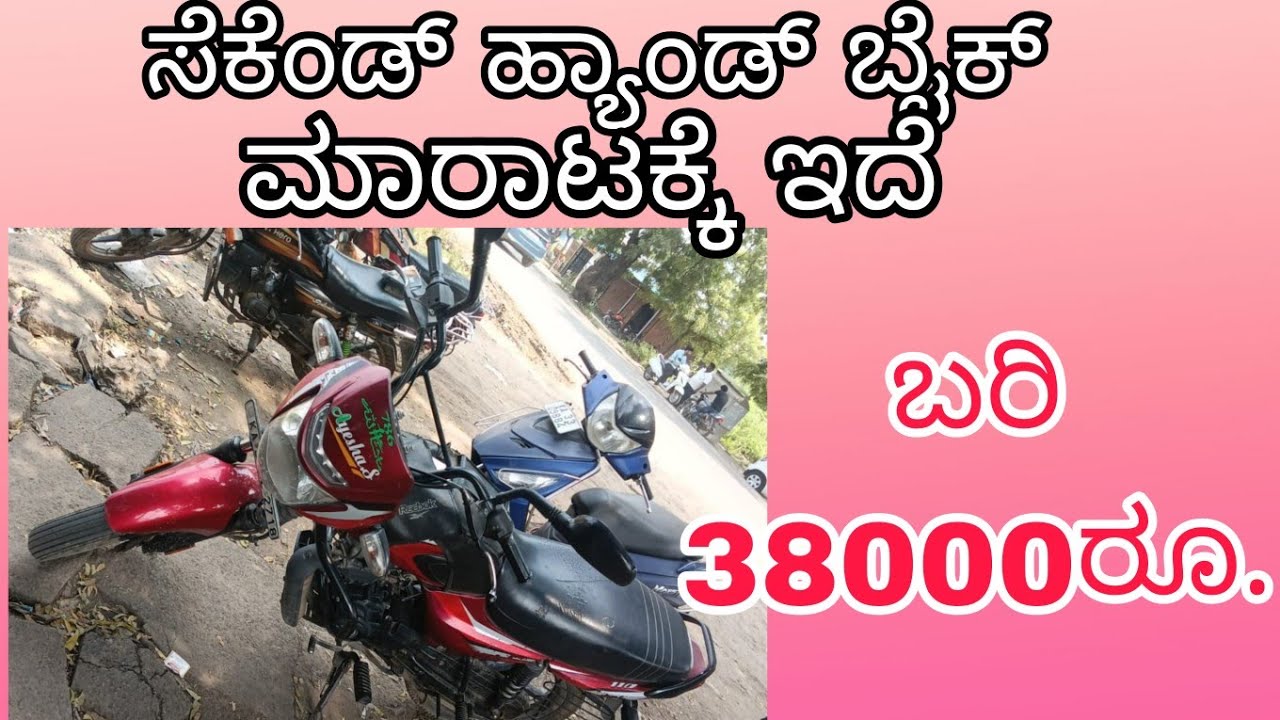 ಸೆಲ್ ಆಗಿದೆ sold out / 2020 model CT 110 second owner bike for sale kalaburgi #sale #bike #vechiles 