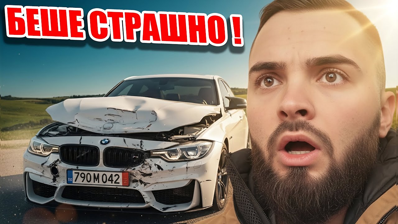 КУПИХ BMW... И ДОЙДЕ ТАКА...