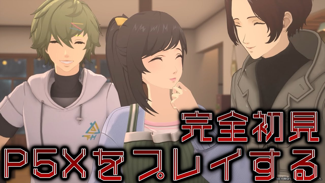 【ネタバレあり】完全初見でP5Xをプレイする#42【ペルソナ】