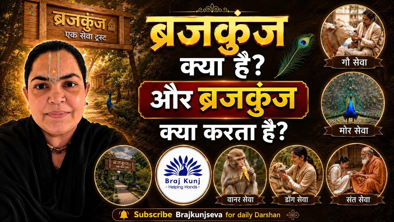 Что такое Брадж Кундж? И что это делает???##barsana#vrindavan#radhakrishna