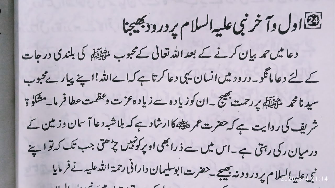 اوّل و آخر نبی ﷺ پر درود بھیجنے کی فضیلت | اردو پڑھنا کیسے سیکھیں آسان طریقہ