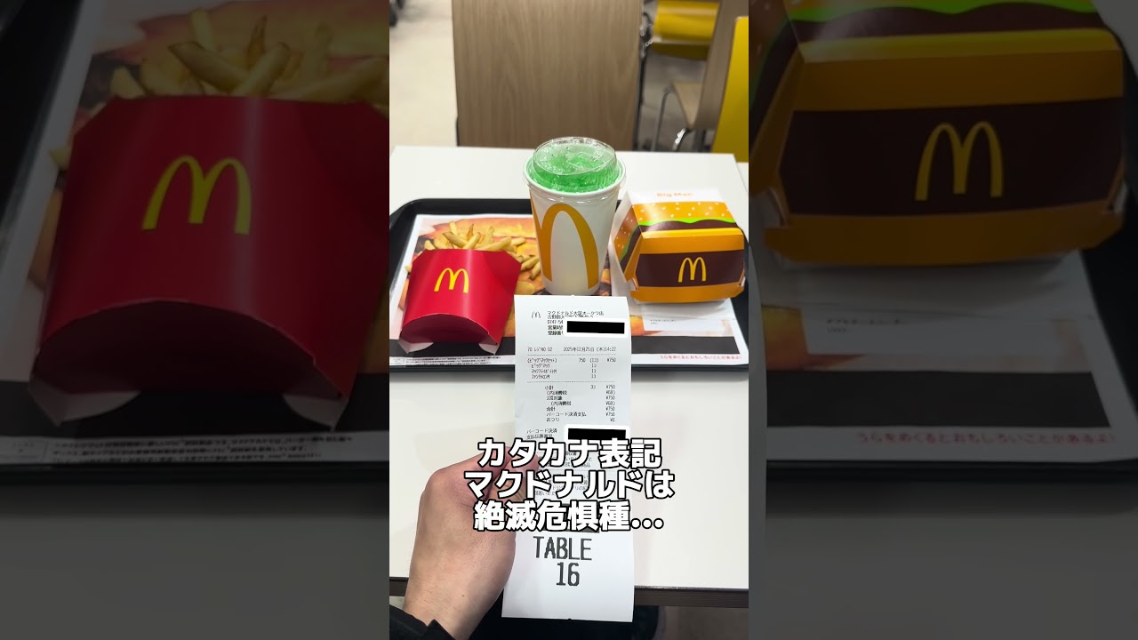 【おそらく関西最後のオールドマックが閉店】マクドナルド大淀オークワ店