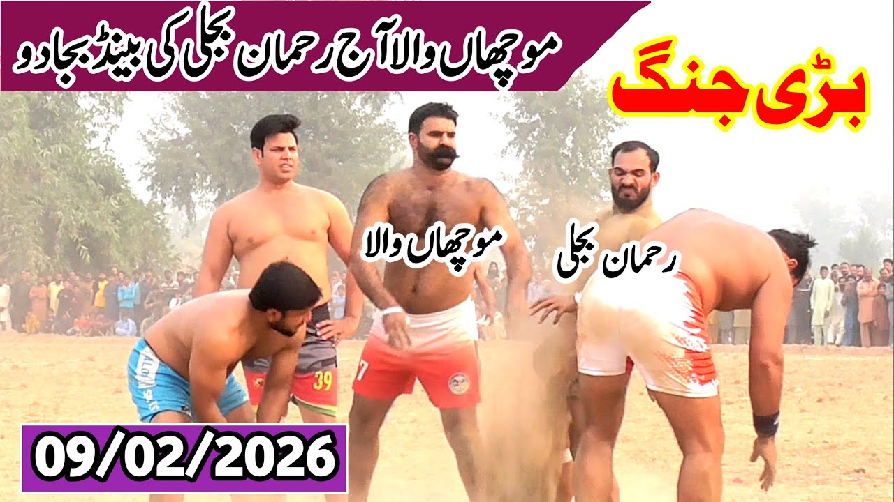 Muchan Wala & Rehman Bijli & Bamsi | New Kabaddi Match 2026 | Rehman Bijli Kabaddi 2026