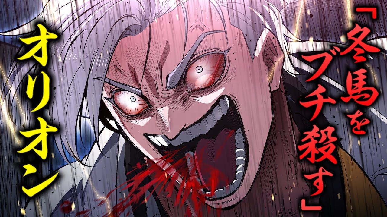 【漫画】オリオン怒り狂う「ブチ殺す！」