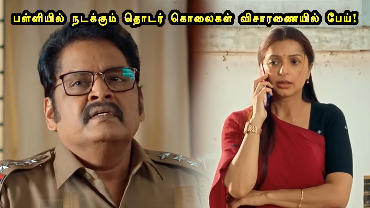 பள்ளியில் நடக்கும் தொடர் கொலைகள் விசாரணையில் பேய்! tamil explained