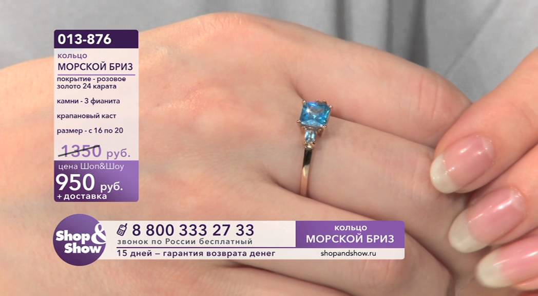 Shop & Show (Украшения). [013-876] Кольцо «Морской бриз» (013876)