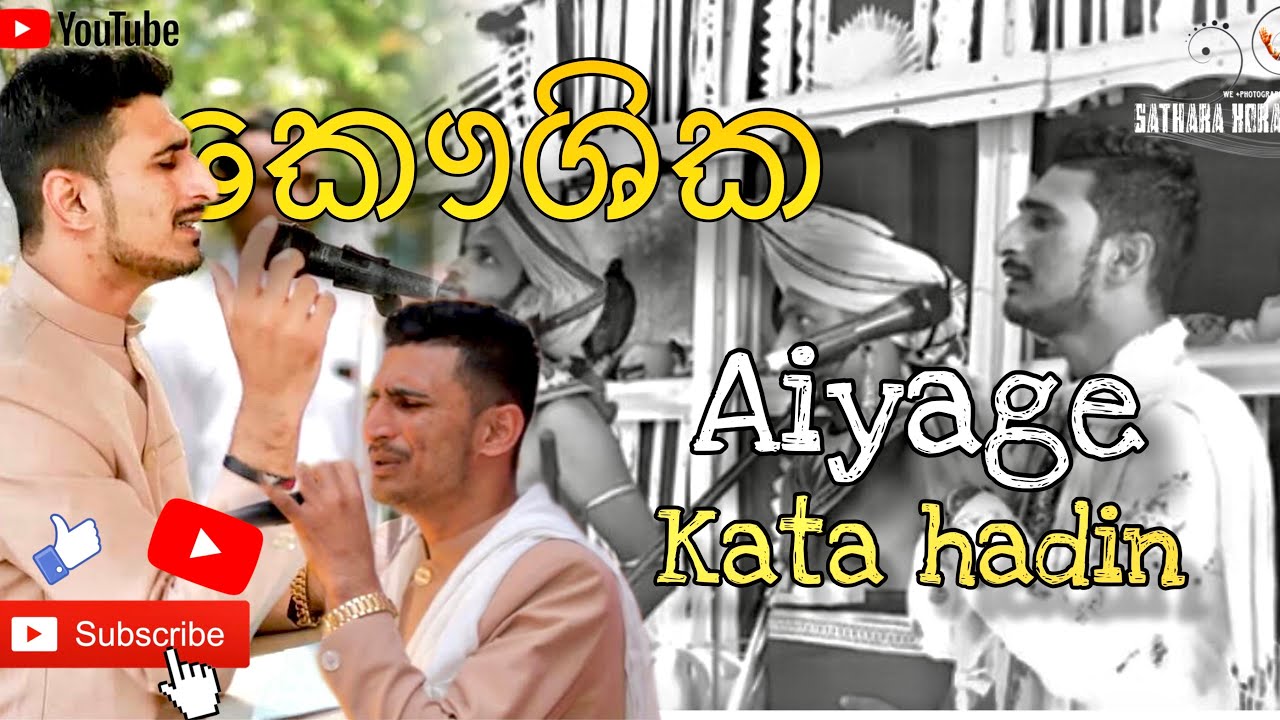 කෞශික අයියගෙ කටින් ලස්සන ගුරුවන්දනා කවි ටිකක් | ගුරු වන්දනා | Guru wandhana kawi.| kandy dance