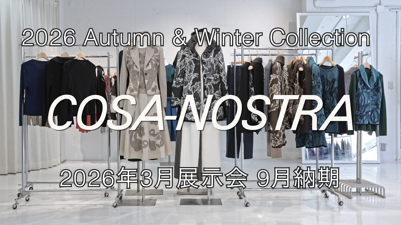 COSA NOSTRA  2026年3月展示会9月納期