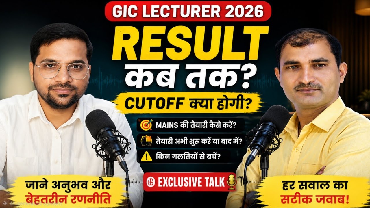 GIC Lecturer मेंस की तैयारी कैसे शुरू करें? Results & Cutoffs जाने अजय Sir से जिन्होंने मेंस लिखा।