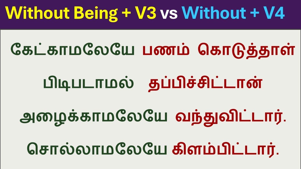 Without being +V3  OR Without + V4 - Which one to use? | Spoken English In Tamil