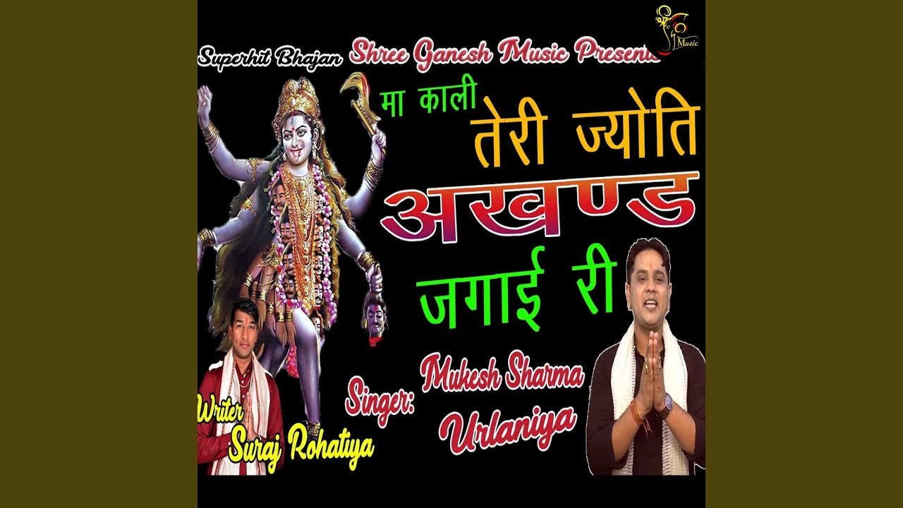 Teri Jyoti Akhand Jagai Ri