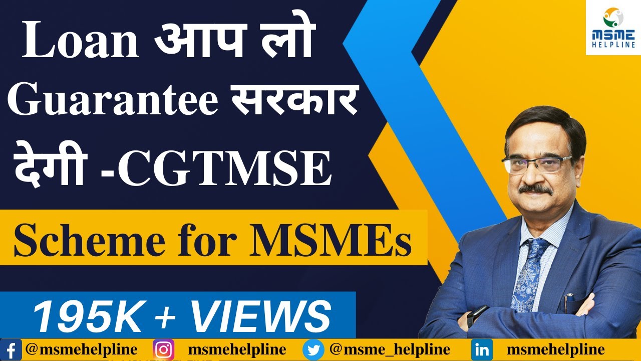 Get Loan at Government Guarantee without Collateral Security - CGTMSE Scheme for MSMEs