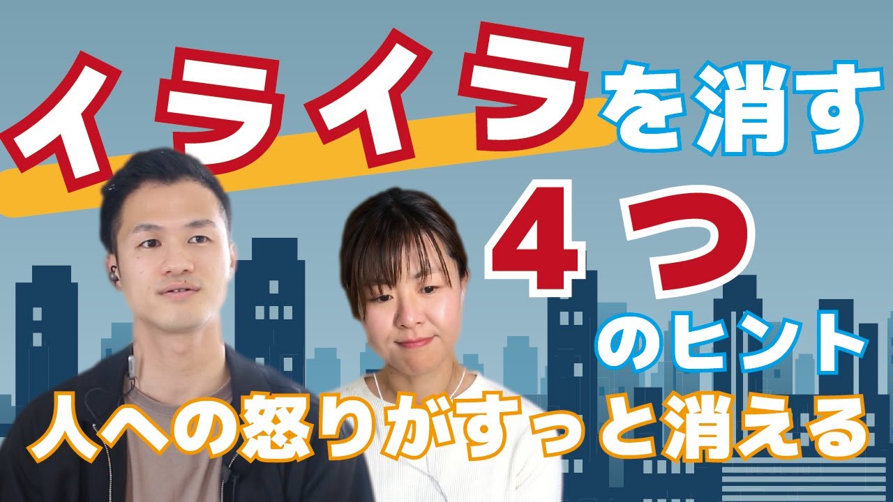イライラがスッキリする！行き場のない怒りの消化の仕方