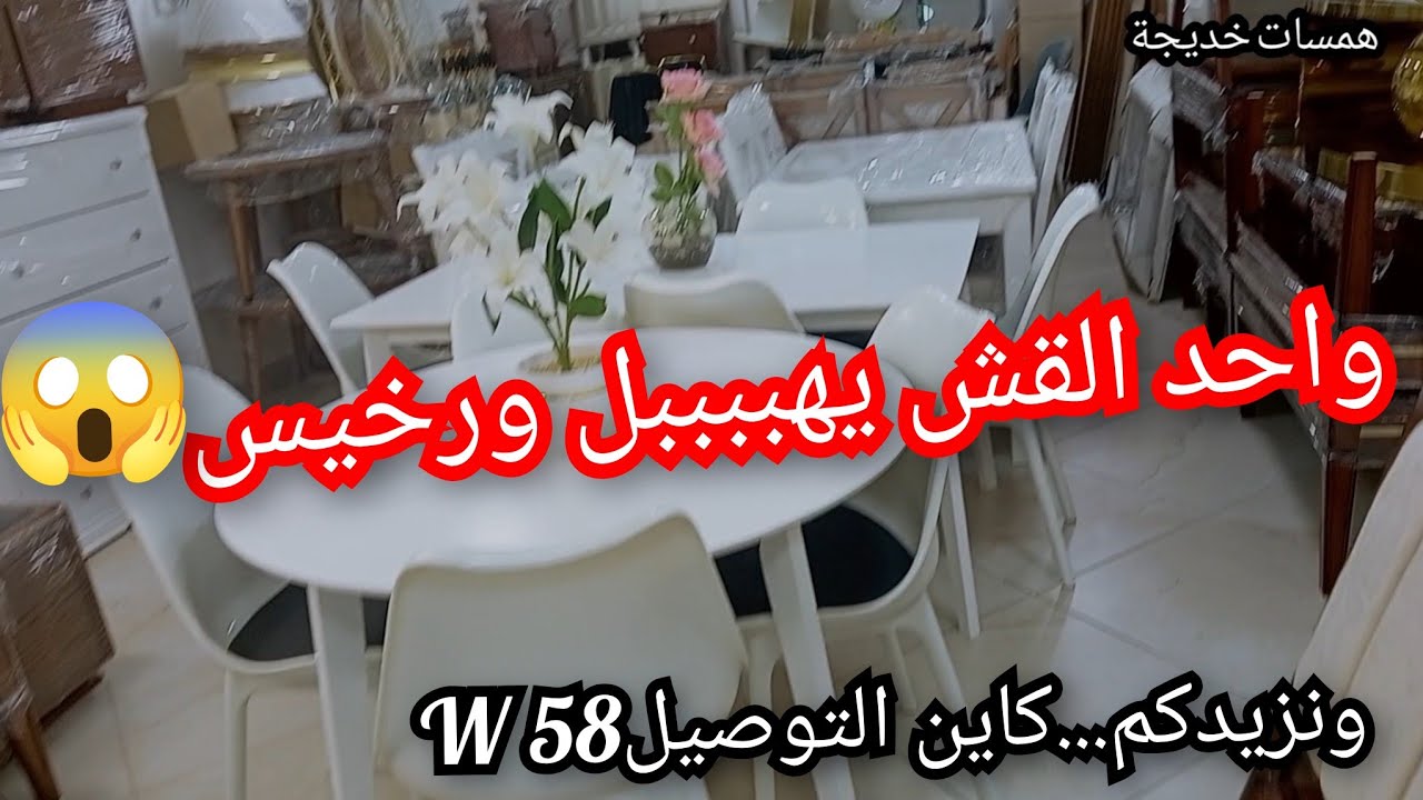 واحد القش يهبببببل ورخيييسس😱 التوصيل58 W 🚛