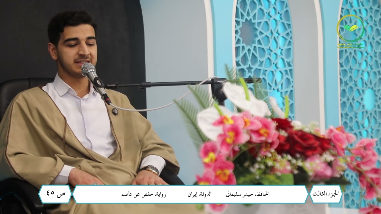 التلاوة الحفظية (الجزء الثالث)