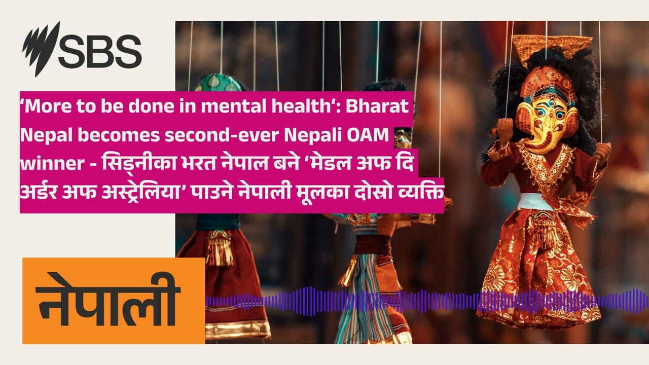 ‘More to be done in mental health‘: Bharat Nepal becomes second-ever Nepali OAM winner -...