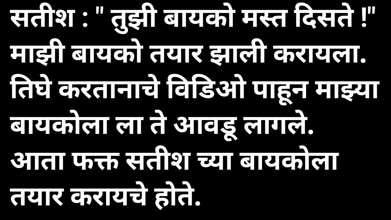 बायकोला मित्रासोबत मिळून मराठी कथा | मराठी कथावाचन | Marathi Katha | Marathi Story | हृदयस्पर्शी कथा