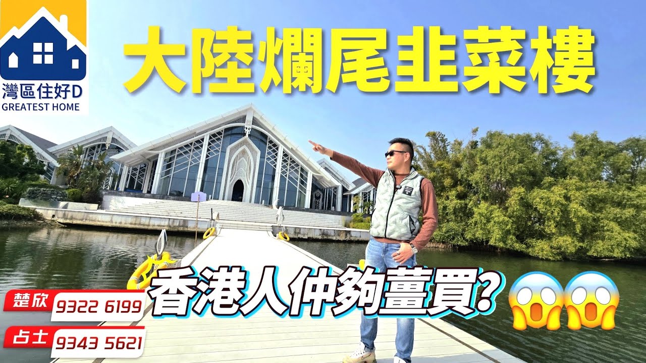 #世茂爆雷盤#碧海銀湖前世今生#大灣區別墅專線#大灣區樓如何裝修