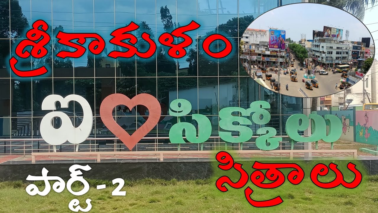 Srikakulam Town View (Part-2) @ SKLlocal