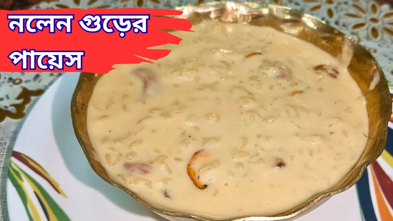 খেজুর গুড়ের পায়েস বানানোর সঠিক পদ্ধতি | দুধ কখনো কাটবে না | Nolen Gurer Payesh | Ipshitar Rannaghar