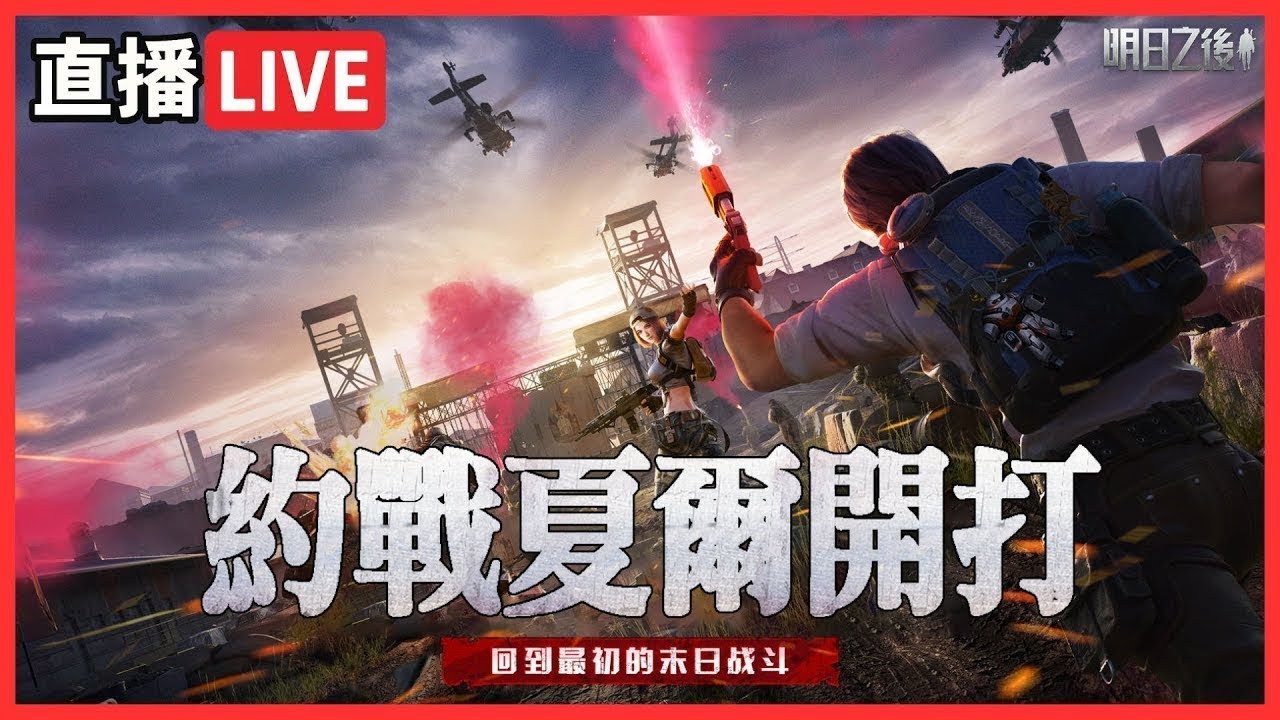 【明日之後】約戰測試繼續P2 流派無固定 玩法隨人配 | 黑色音符