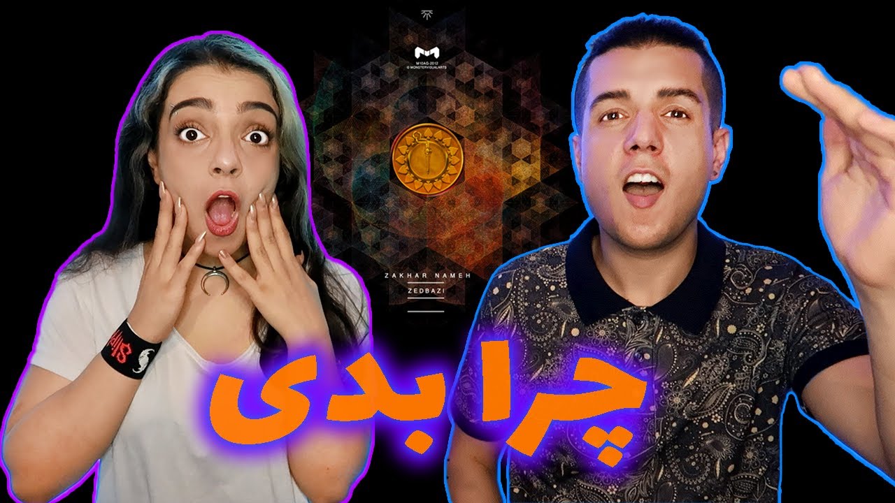 🚨واکنش به ترک چرا بدی از زدبازی وهیچکس 🔥Chera badi by Zedbazi ft Hichkas👌🏽(بهترین کراس رپ فارس)