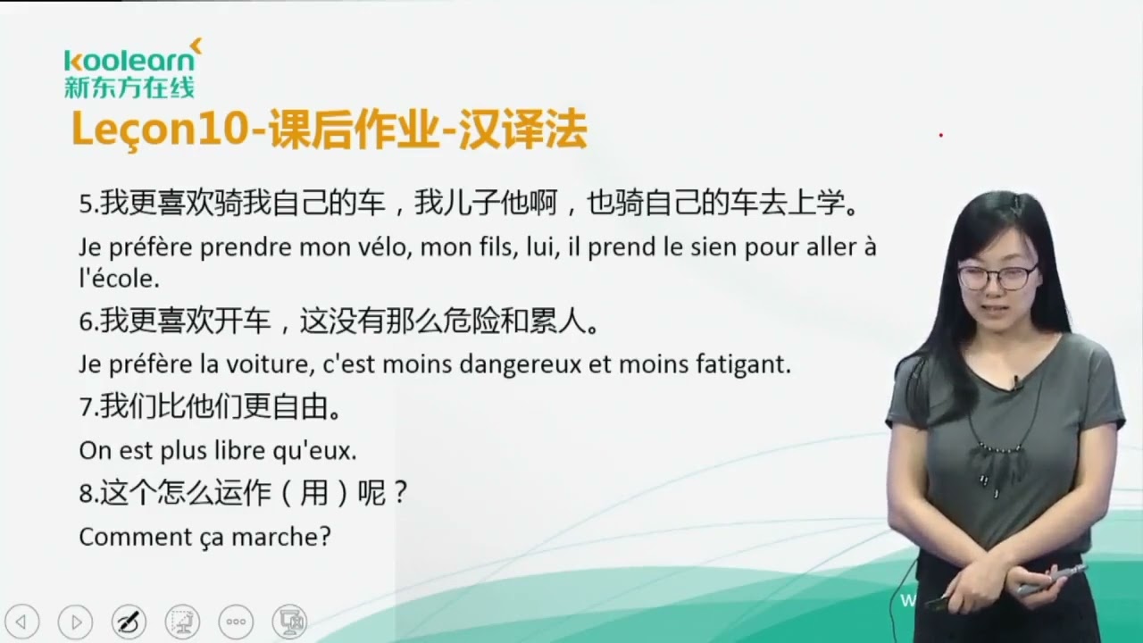 54 Leçon 10 回顾&课后作业