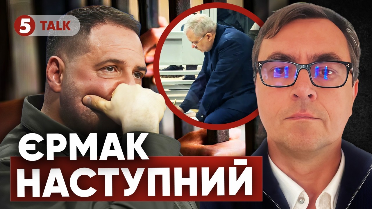 ⚡Галущенка СПИСАЛИ! ❓Єрмака ПОТЯГНЕ за собою! КОГО ЩЕ  ЗДАСТЬ ексміністр?