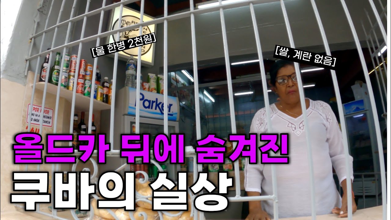 코시국 이후 현재 쿠바여행에서 바뀐 점들 | 쿠바1🇨🇺