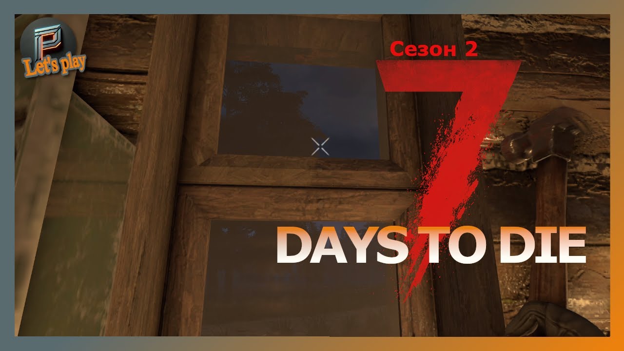 Суета на базе 💀 нашли клад и навели порядок! ▶️7 Days to Die 🧟 30