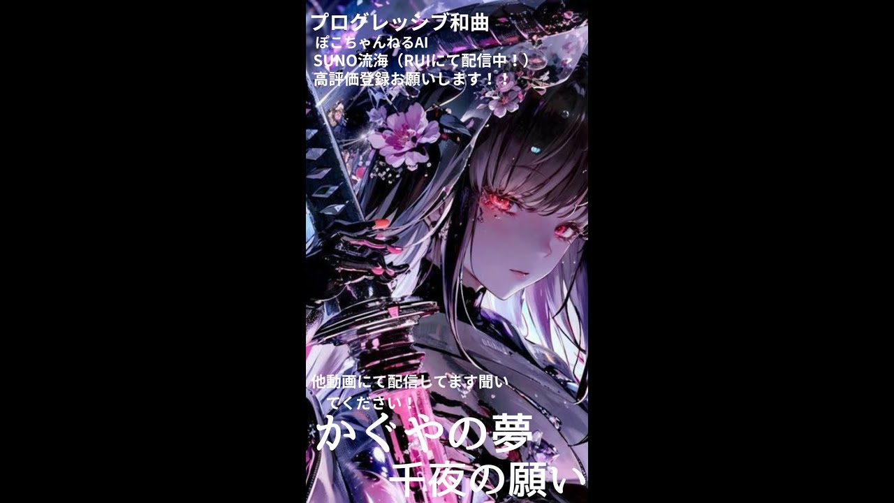会いたし人へ（AITAI） 女性ボーカル　プログレッシブ　和曲　オリジナル曲