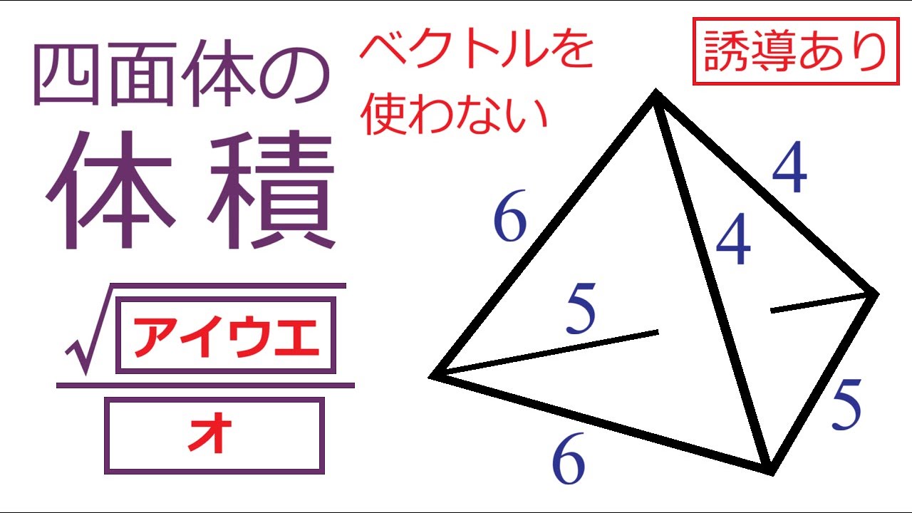 【三角比】ベクトルを使わない四面体の体積