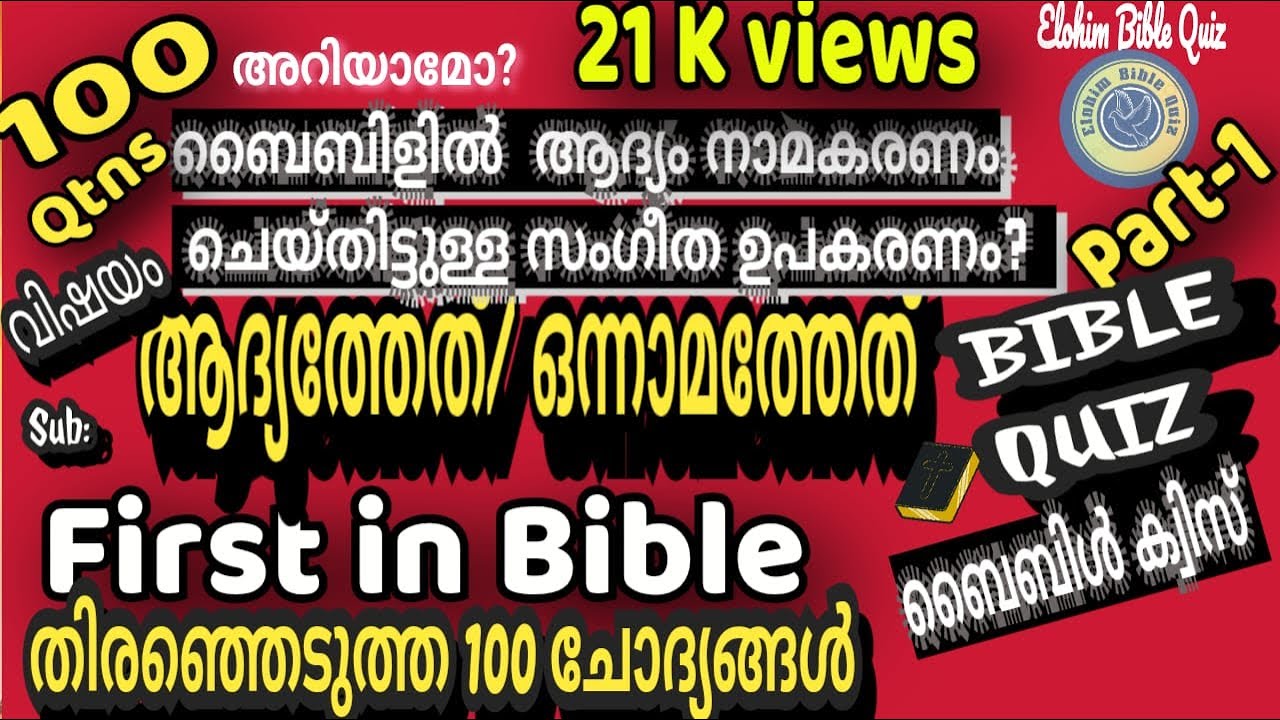 ആദ്യമായി സുന്ദരി എന്ന് പറഞ്ഞിരിക്കുന്നത് ആരെക്കുറിച്ച്‌? #Biblequiz# First in Bible#bible