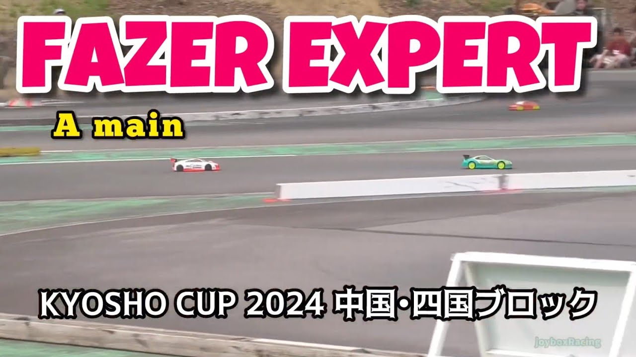 京商カップ2024 中国･四国ブロック FAZERエキスパートクラス 決勝Aメイン【RCカー】
