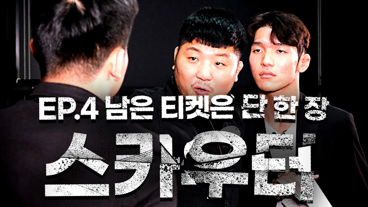 밴텀급 선수들의 처절한 시드권 경쟁 [가오형의 스카우터 EP. 4]