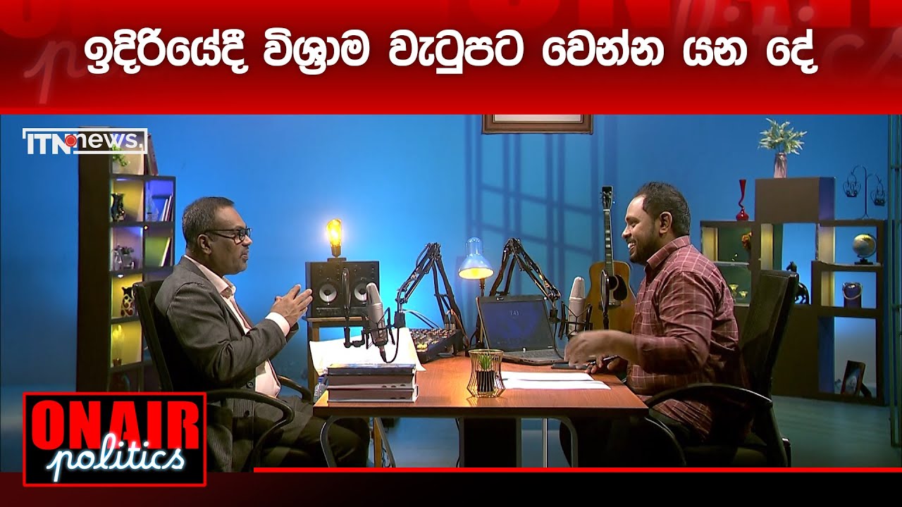 ඉදිරියේදී විශ්‍රාම වැටුපට වෙන්න යන දේ