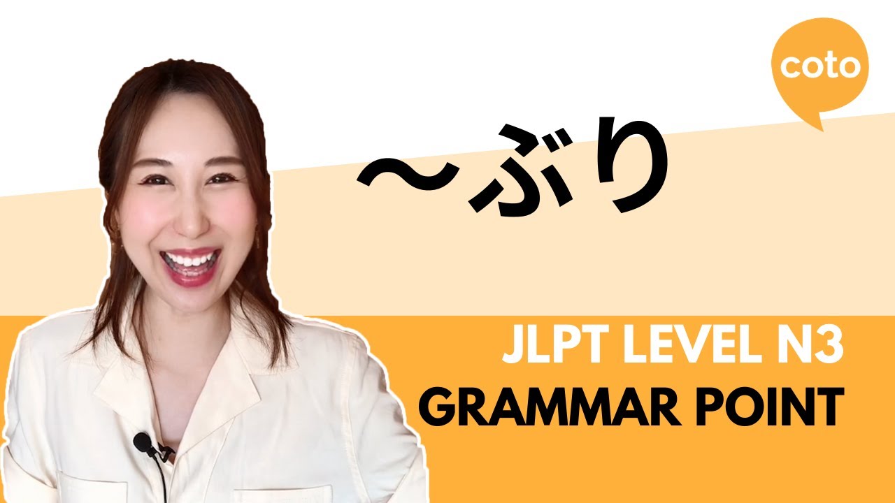 JLPT N3 Grammar: ～ぶり (~buri): How to say 