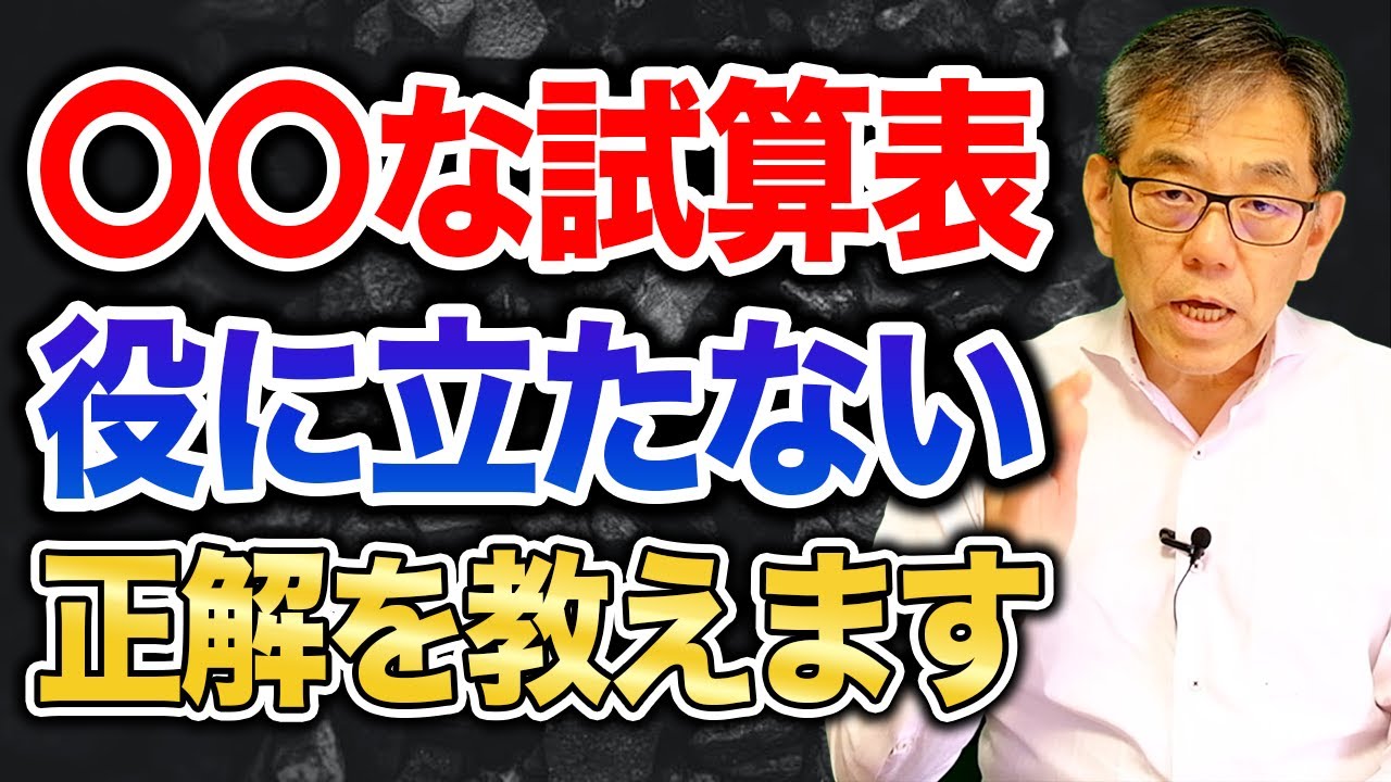 正しい経営判断ができるようになる『採算管理』の方法