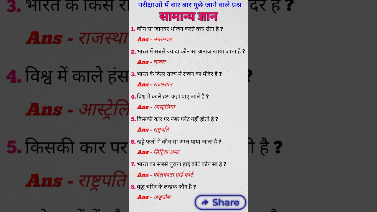 Top 20 GK Question 🤔😇 || GK Question ll GK Question and Answer #gk #gkfacts #bkgkstudy #gkinhindi 🤓💯