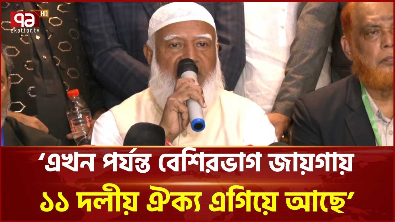 জয়ের ব্যাপারে আল্লাহ উপর ভরসা, জনগণের উপর আস্থা: জামায়াত আমির | Election | Jamaat | Ekattor TV