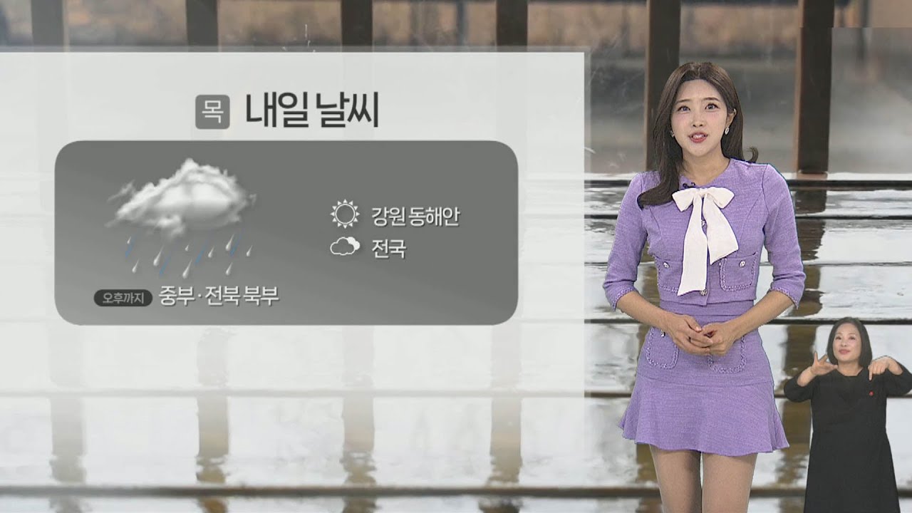 [날씨] 내일 전국 흐리고 중부 약한 비…쌀쌀한 늦가을 날씨 / 연합뉴스TV (YonhapnewsTV)