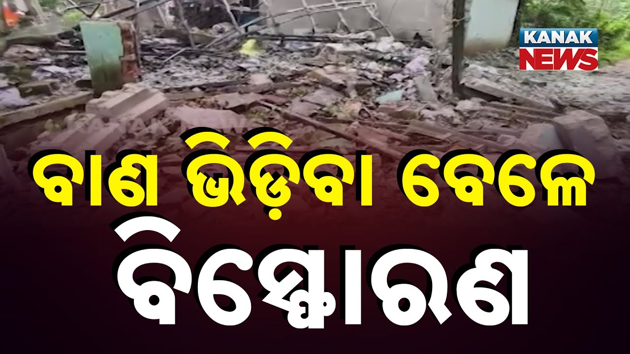Explosion During Firecracker-Making in Mayurbhanj: Three Family Members Injured