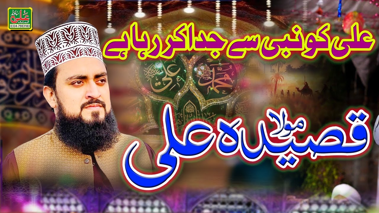 Zain Saeedi - Ali ko Nabi se Juda Kar Raha Hai - Manqabat Mola Ali - Superhit Qaseeda 2025