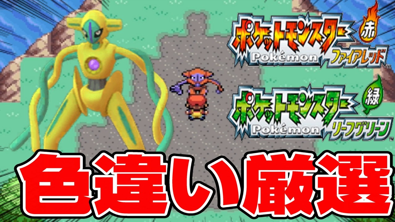【ポケモンFRLG】雑談しながらデオキシス色違い厳選＆合間にラッキー捕獲【リーフグリーン/ファイアレッド】